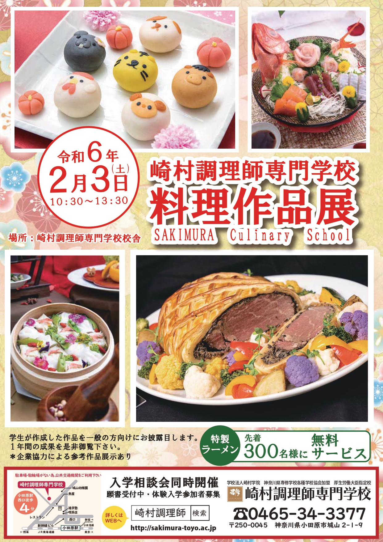 料理作品展 令和6年2月3日（土） - 調理師・介護職員初任者研修同時