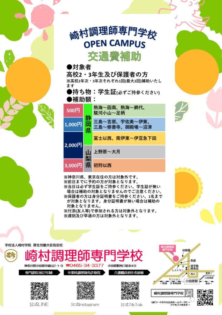 交通費補助あります