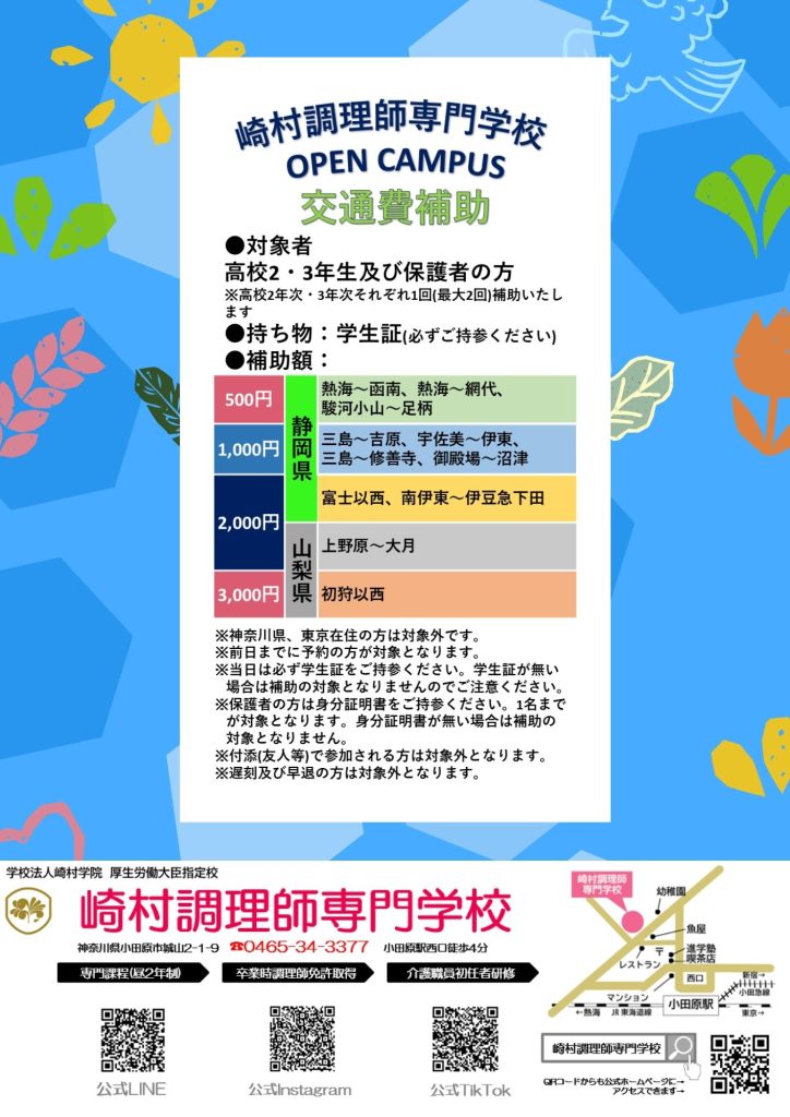 交通費補助